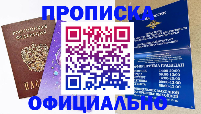 временная регистрация собственник в Мариинске