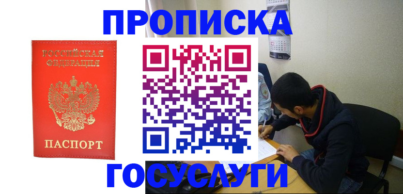 прописка для школы в Мариинске